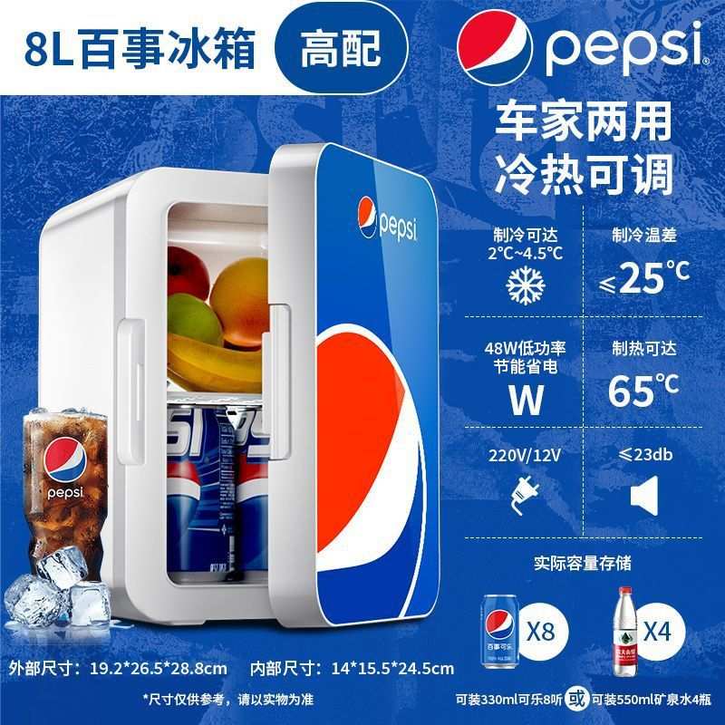 百事可乐车载学生宿舍静音美妆冷藏冷冻车家两用智能小冰箱
