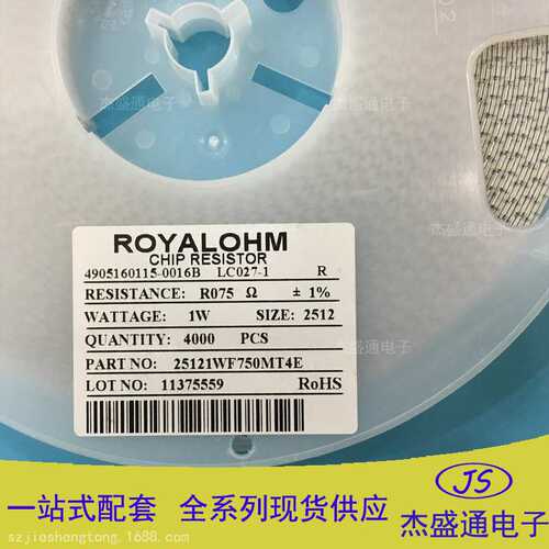 贴片电阻 2512 F 1% R075 低阻值 0.075R 可售样 25121WF750MT4E