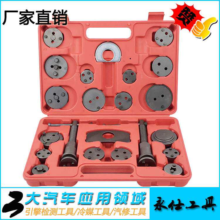 YS-081永仕工具22件蝶式刹车分泵调整回位工具刹车片拆装更换