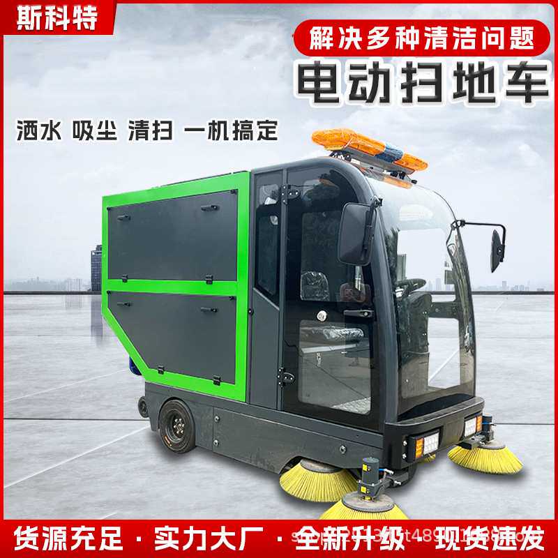 驾驶式清扫车电动扫地车工厂车间道路物业学校园区全能扫地机