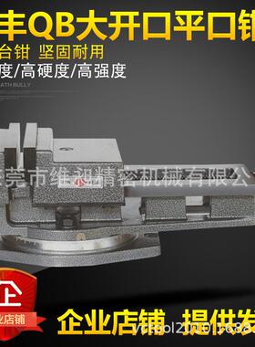 莱州金丰 泰山牌 重型精密机用平口钳6寸QB160铣床钻床刨床虎钳