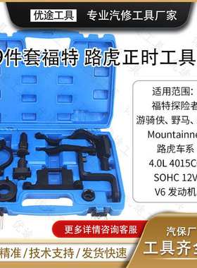 福特路虎发现3水星4.0L V6发动机正时专用引擎维修工具406PN396PN