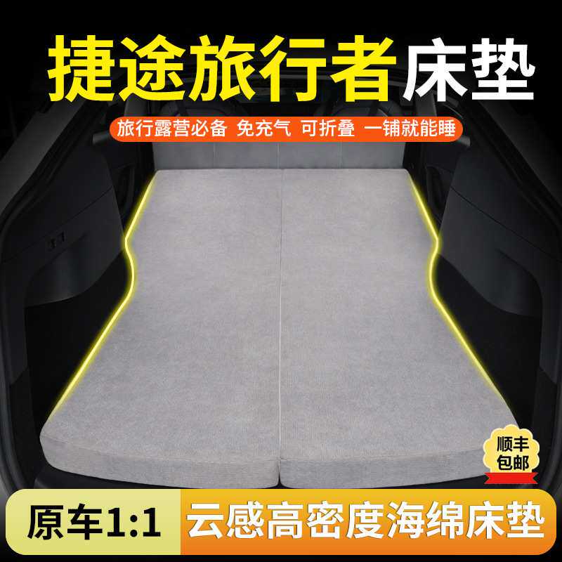 捷途旅行者专用汽车海绵床垫后排睡觉神器折叠免充气车载旅行床垫