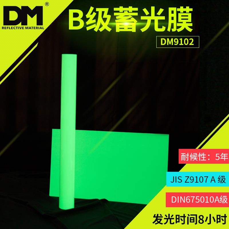 DM/道明B类荧光绿蓄光膜厂家直销刻字型发光膜可喷绘荧光膜