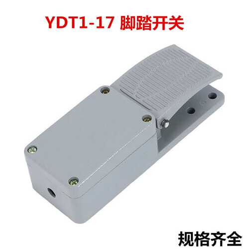 脚踏开关YDT1-17脚踩开关踏板开关 脚踩开关 自复位点动开关 铝壳