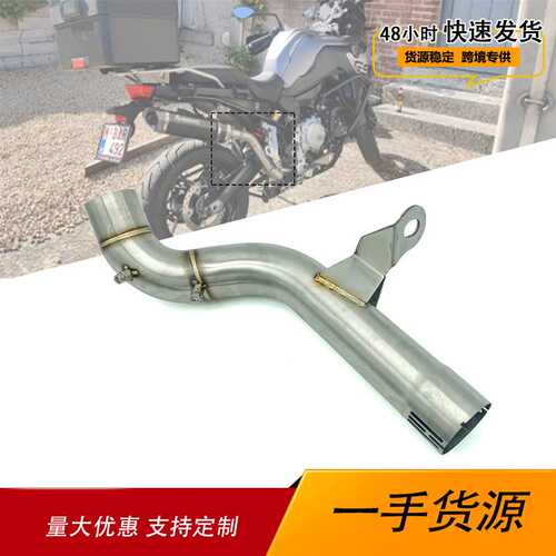 适用宝马F750GS F850GS ADV 2018-2022摩托改装中段不锈钢排气管