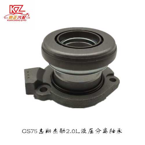 适用长安CS75志翔杰勋2.0L液压分离轴承486液压分离轴承（配套）