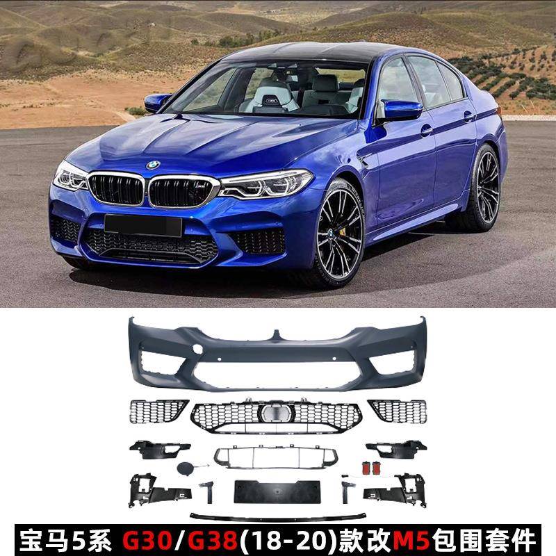适用宝马新5系18-20款G30/38改装M5前后杠525li530le叶子板大包围