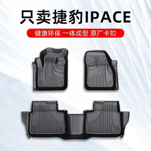 适用捷豹I-PACE脚垫 17-23款捷豹ipace专用汽车脚垫TPE原厂地毯