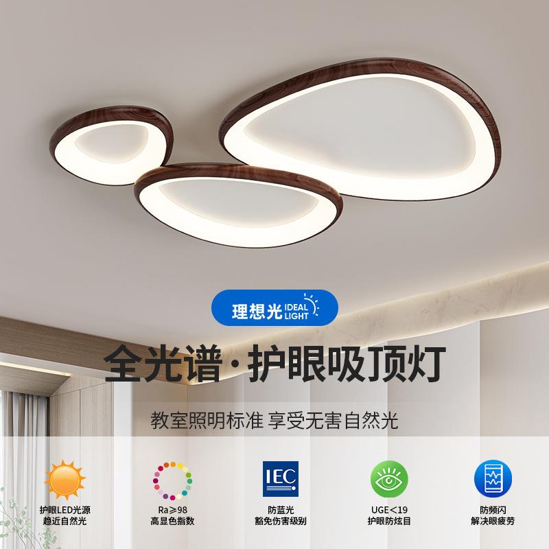 客厅灯现代简约创意鹅卵石卧室灯日式侘寂风复古胡桃色护眼吸顶灯