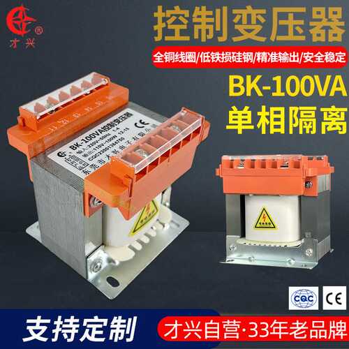 才兴BK100VA单相隔离控制变压器380V220V110V全铜低频交流可订做