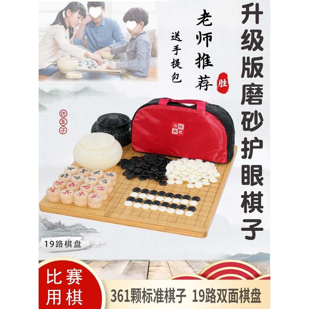 围棋儿童初学套装五子棋子学生磨砂护眼黑白棋子象棋十九路双棋盘