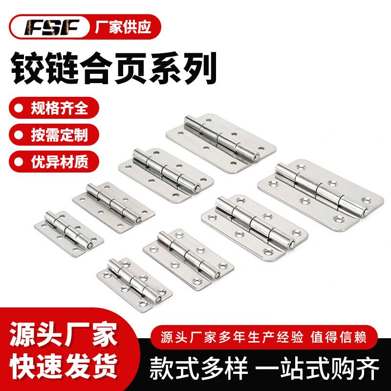 厂家供应DMK201不锈钢合页 不锈钢平开合页机械设备配电箱金属门