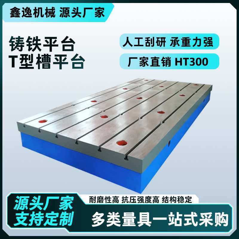 铸铁钳工模具装配工作台电焊接检验桌T型槽平板划线平台可定制,模玩/动漫/周边/娃圈三坑/桌游,模型制作工具/辅料耗材,淘宝优惠券,粉丝福利购,淘宝优惠卷