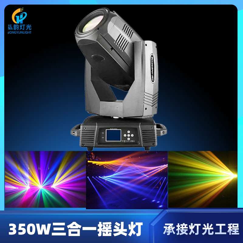 350W光束灯330W光速灯纯光束三合一摇头灯17R婚庆演出酒吧工程灯