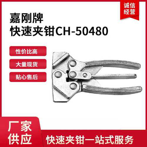 CH-50480嘉刚clamptek夹具CH-50480夹紧器ch50480