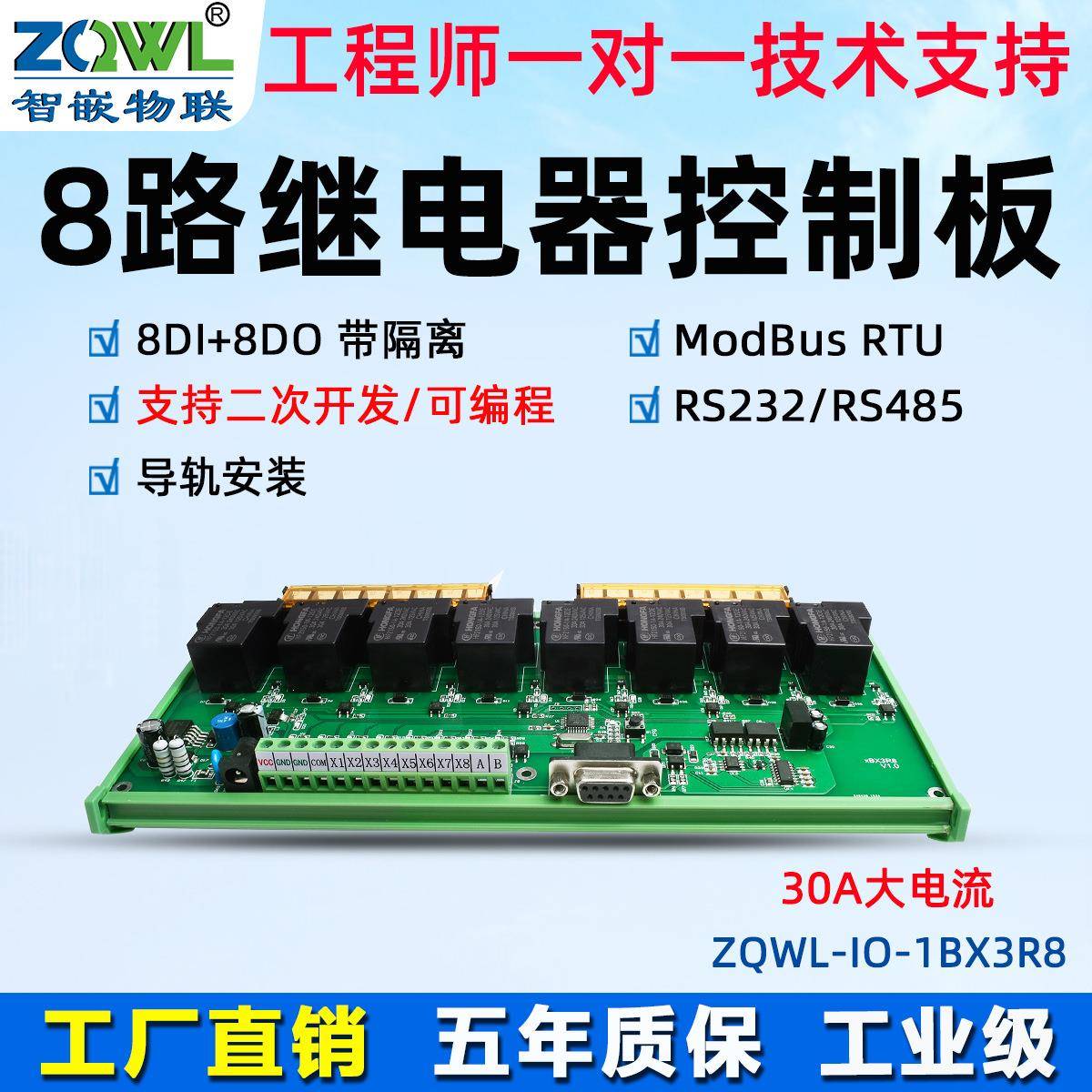 30A大电流8路继电器控制板RS485/RS232/Modbus rtu/带隔离/可编程