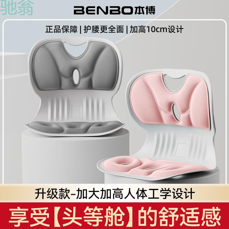 GxP德国本博护腰坐垫腰靠垫人体工学护腰椅久坐不累办公教室学生