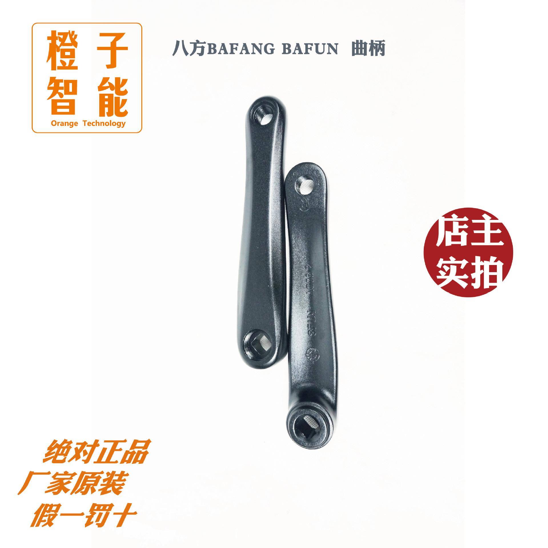 八方BBS01/02通用/八方中置电机电机专用曲柄