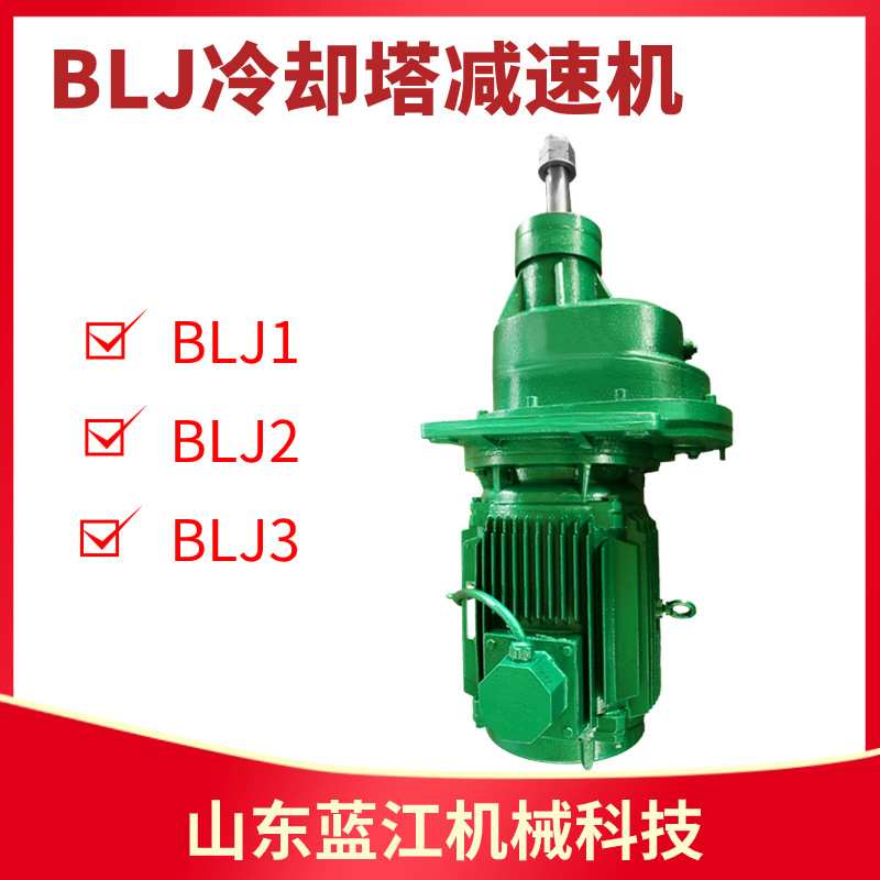 BLJ1冷却塔减速机BLJ2风扇晾水塔减速器 BLL3立式风机减速机