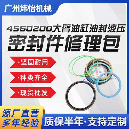 456-0200卡特E325BL E322B E325C大臂油缸油封液压密封件修理包