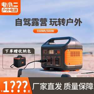 电小二户外电源500W大容量220V露营停电应急自驾游锂电池家用备用