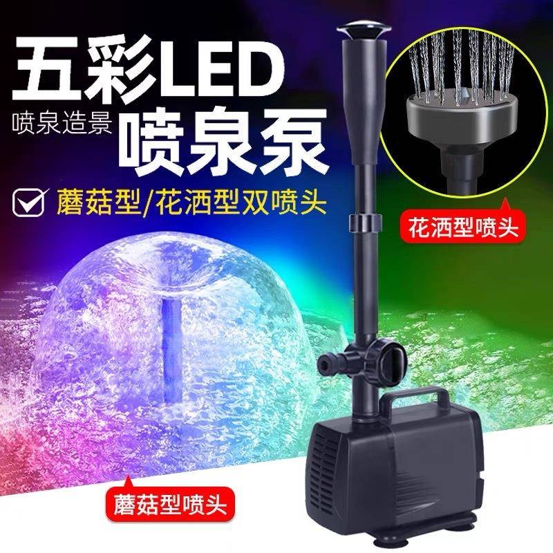 松宝鱼池喷泉泵鱼缸循环泵带彩灯水池小喷泉假山潜水泵景观喷泉头