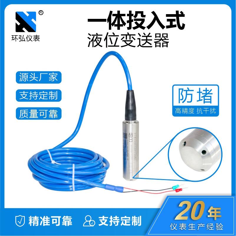 一体投入式液位变送器水位计传感器输出4-20mARS485静压式液位计