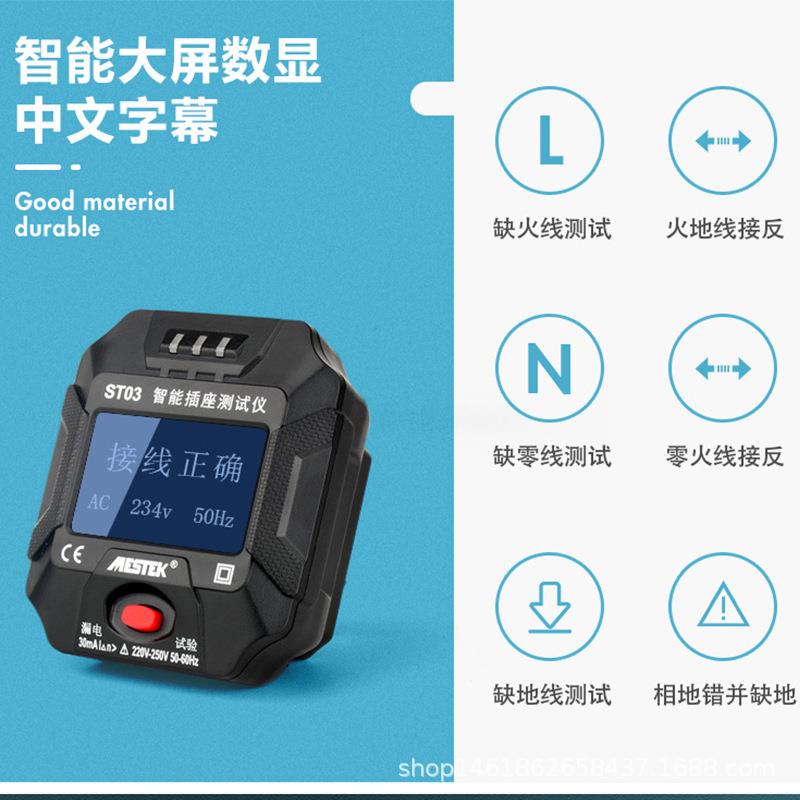 数显插座测试仪多功能电工电源极性检测器相位检测仪漏保验电器