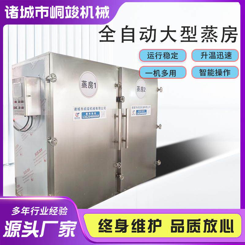 豆干蒸煮全自动蒸箱豆制品蒸汽杀菌设备鱼子福袋定制商用蒸房