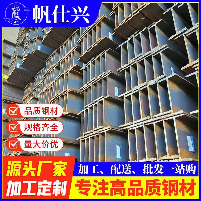 广东钢材型材悬浮钢结构床国标民房300*300镀锌H型钢12米