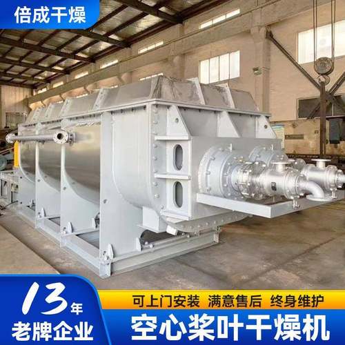 医药鱼粉桨叶干燥机化工腐植酸空心桨叶干燥机玉米蛋白烘干机