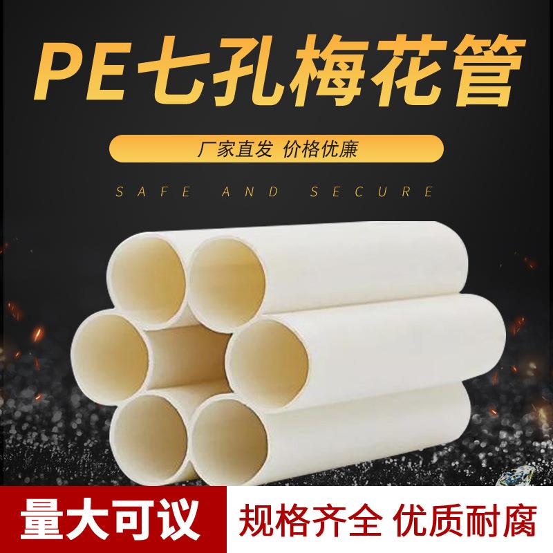 多孔梅花管七孔五孔梅花管地埋线缆保护管多孔穿线管塑料PE管