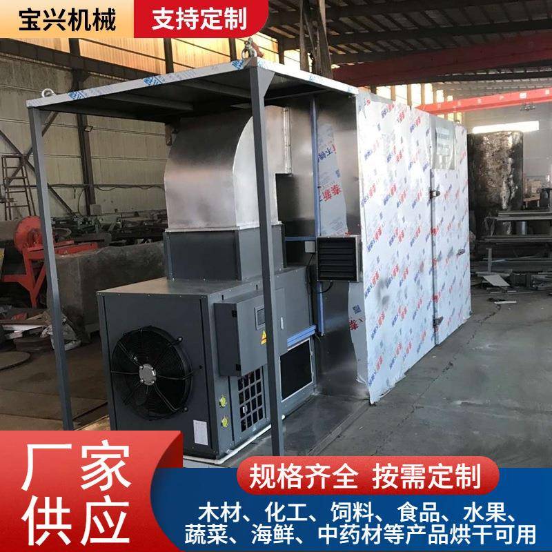 空气能热泵烘干机大虾螃蟹海鲜烘干箱大型海带海参海产品烘干设备