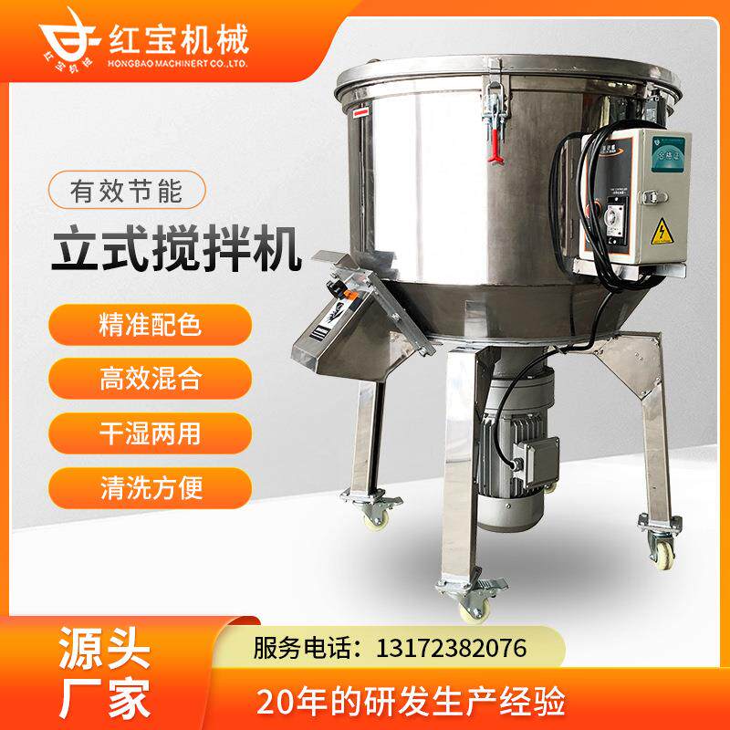 200KG立式混料机不锈钢塑料混合机立式混色机小型号拌料机厂家