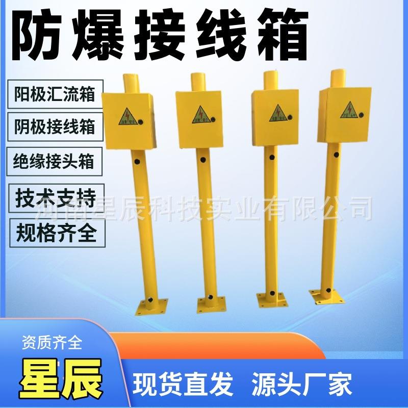 绝缘接头接线箱储油罐阴极保护BJX防爆接线箱IP65阳极分线箱