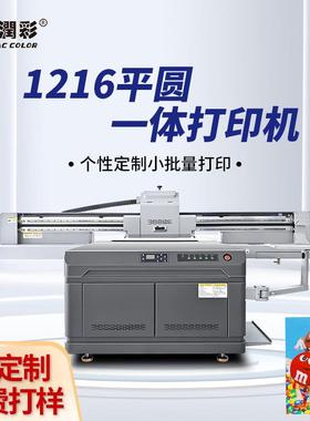 万能uv打印机彩色印刷机械手机壳diy1216平圆一体打印机械设备