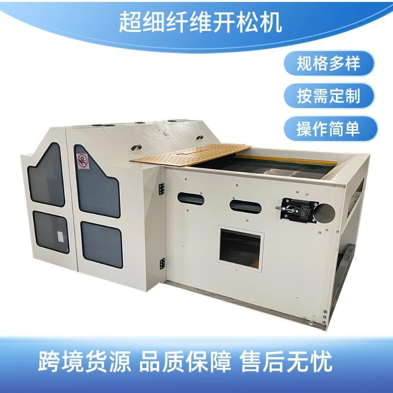 多规格超细纤维开松机全自动抱枕PP棉化纤公仔棉SN-OP1300开松机