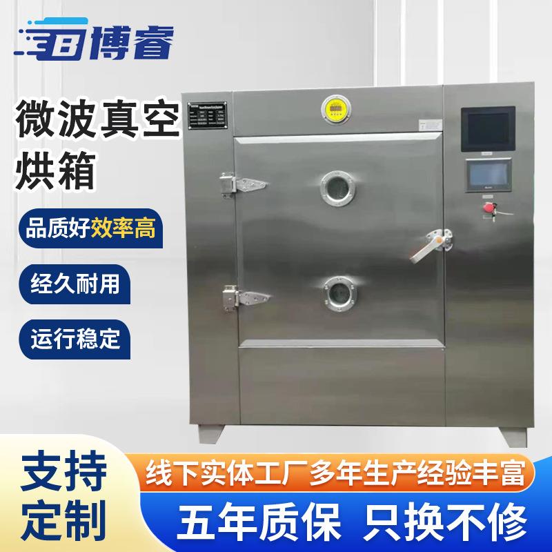 微波真空干燥箱厂家现货定制恒温不锈钢真空烘箱大型真空干燥机
