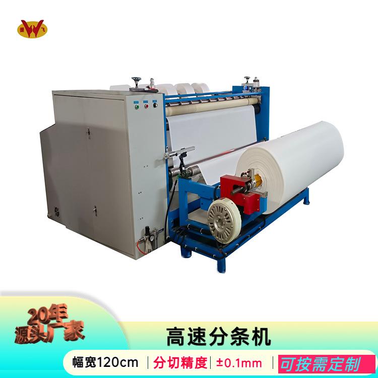 东莞机械优惠全自动热风棉分条机无纺熔喷布裁切机无纺布分切