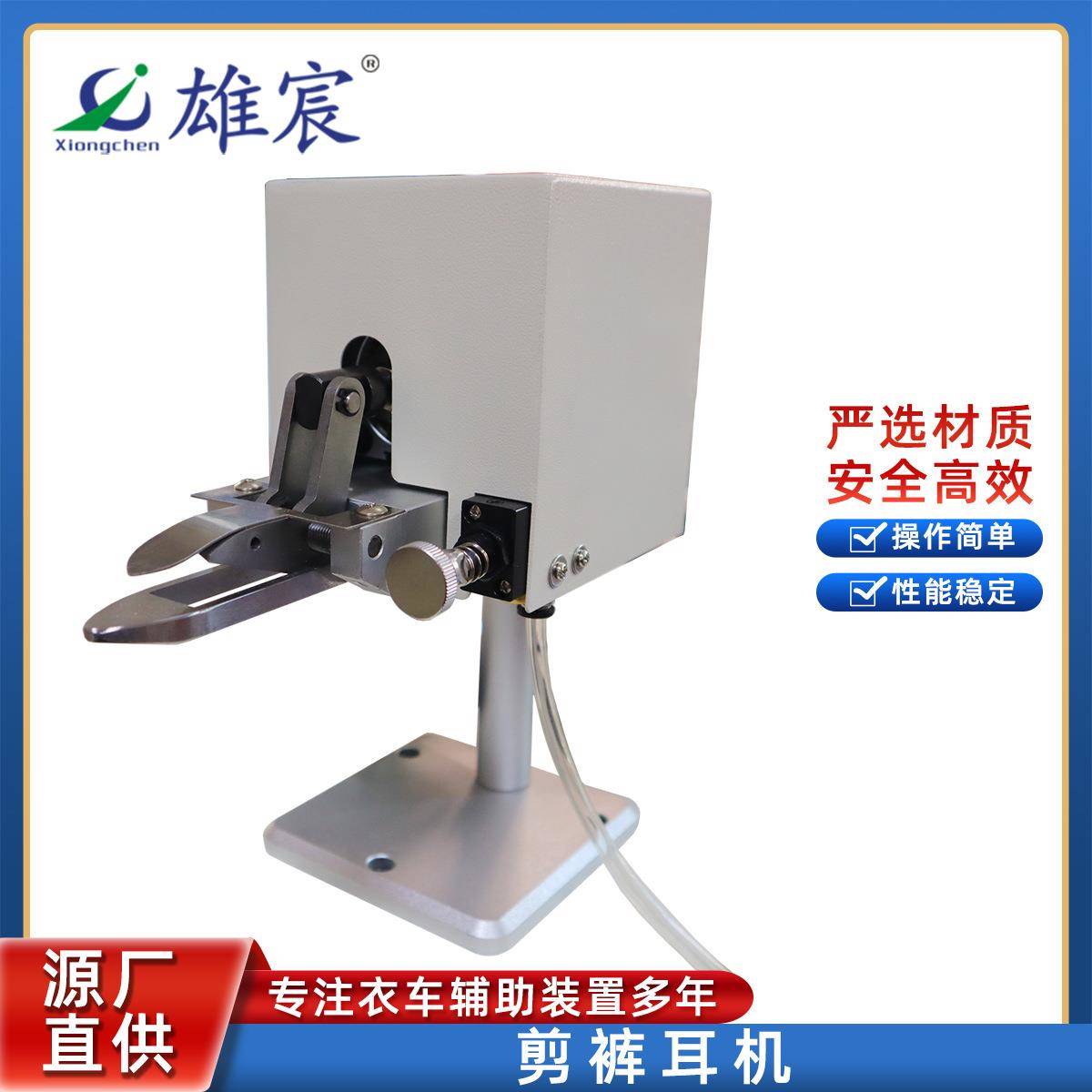 厂家直供气动修剪牛仔裤耳机休闲裤修剪裤耳毛修剪机裤袢剪切机