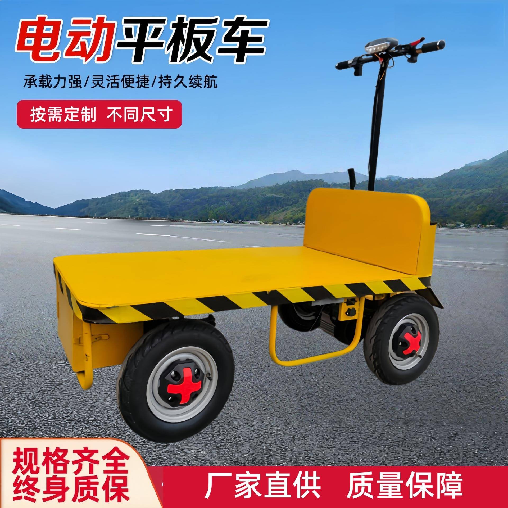 载重灵活工业园区电动运输车大棚采摘升降运输一体车平板运货车