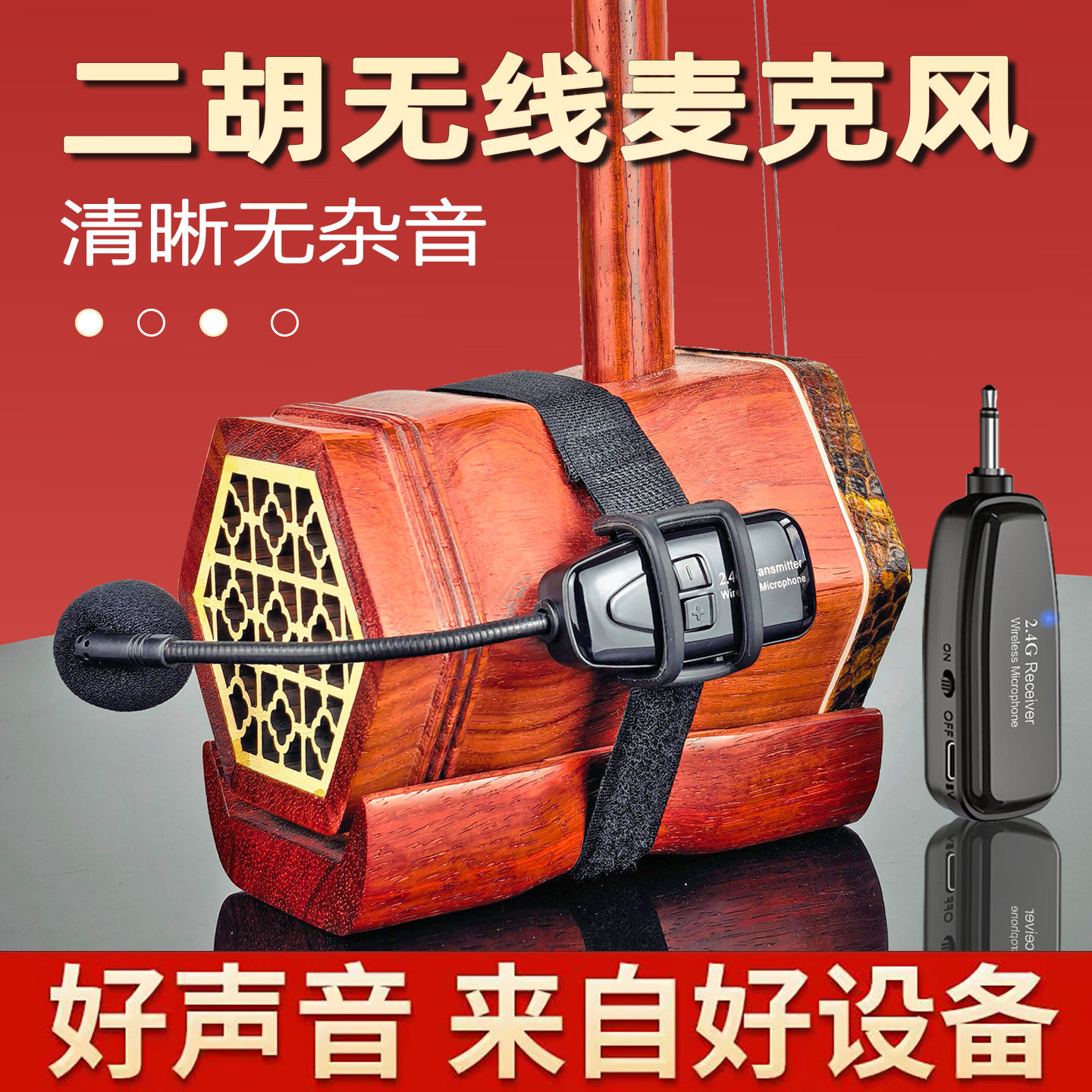 二胡无线麦克风扩音边弹边唱演奏拾音器葫芦丝乐器通用放大器音响