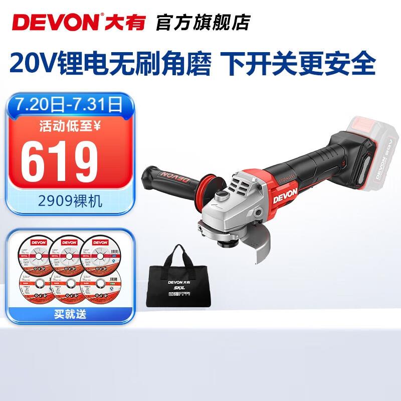 大有（Devon）20V锂电无刷下开关角磨2909充电切割机抛光机工业重