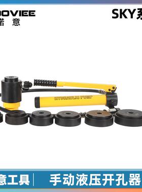 手动开孔器SYK-8A/8B/15 铁皮铁板不锈钢板液压开孔工具 配电柜