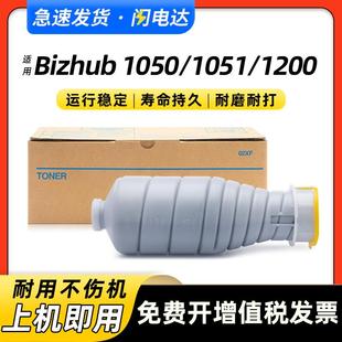 1052 1200 1250墨盒TN010 1051 适用柯尼卡美能达1050e粉盒Pro951