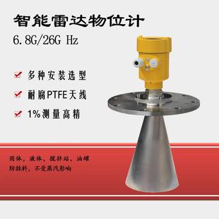 26G高温导波型雷达液位计120G耐腐蚀智能高频雷达物位计固体液体