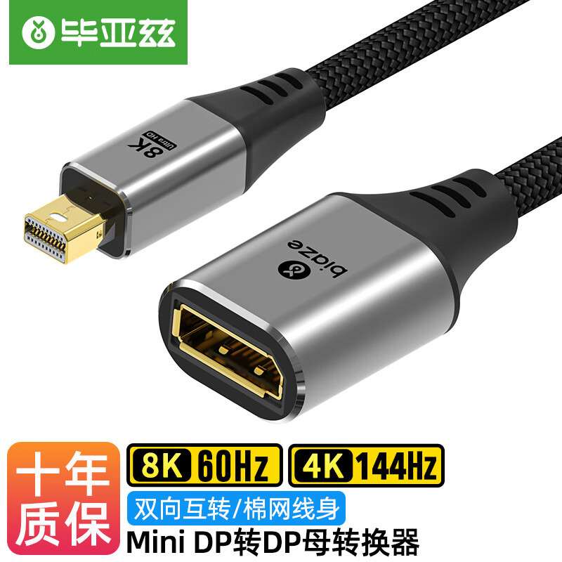毕亚兹 Mini DP转DP1.4版母头转换器线 8K60Hz/4k144hz/2k165hz