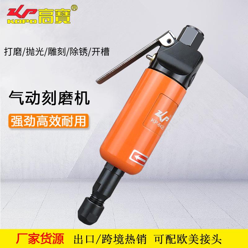 高宝气动刻磨机模具磨光机风磨机工业级气动打磨机毛刺修边机