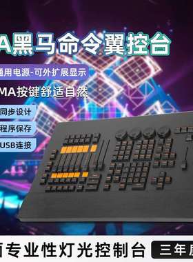 MA控台命令翼MA2侧翼命令控制台MA on PC Commond Wing电脑控制台